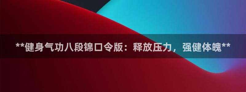 龙8国际的官网