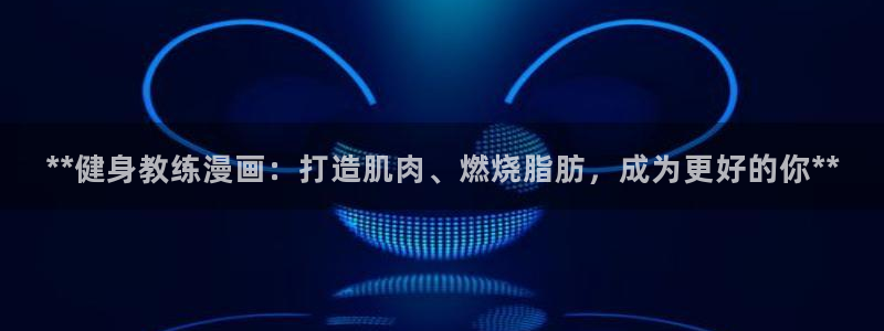 龙8电子游艺网址多少