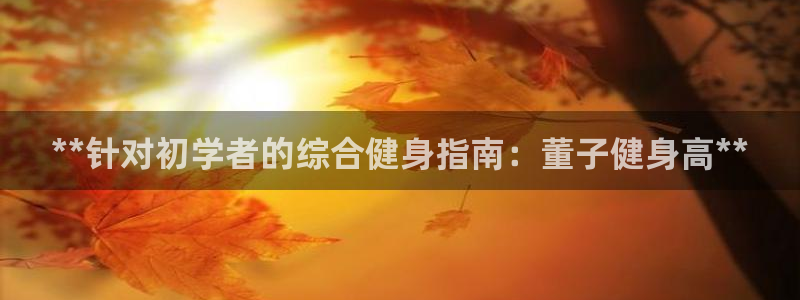 龙8国际手机版官网