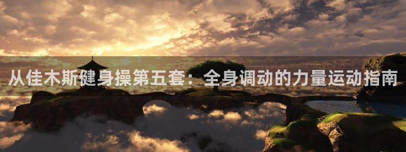 龙8国际网站是多少