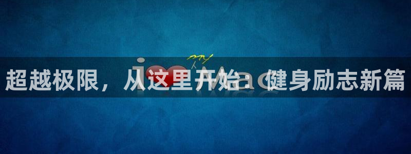 龙8国际唯一
