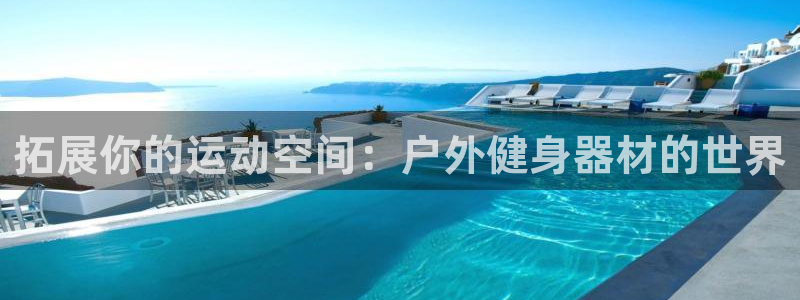 龙8国际平台官网